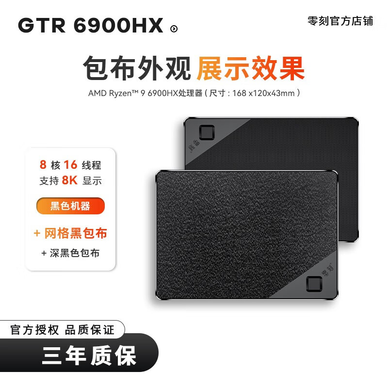 超强旗舰AMD 6900HX小主机 - 零刻 GTR6