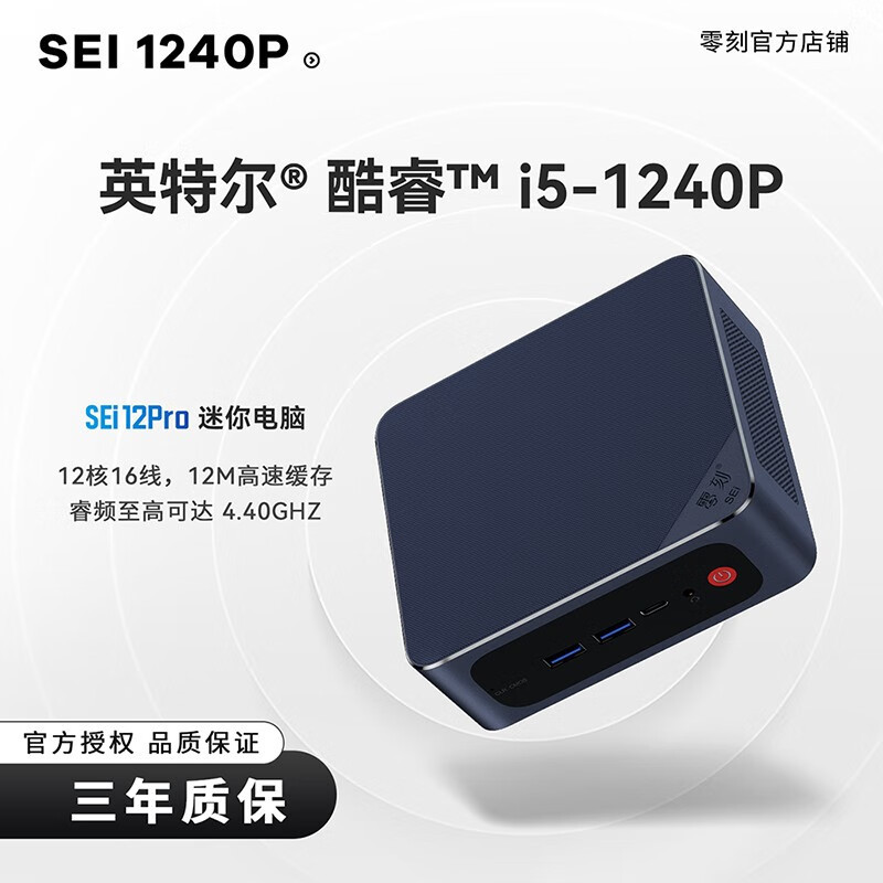 小米劲敌：零刻上架 SEi12 Pro 迷你主机，最高搭i7-1260P、丰富拓展