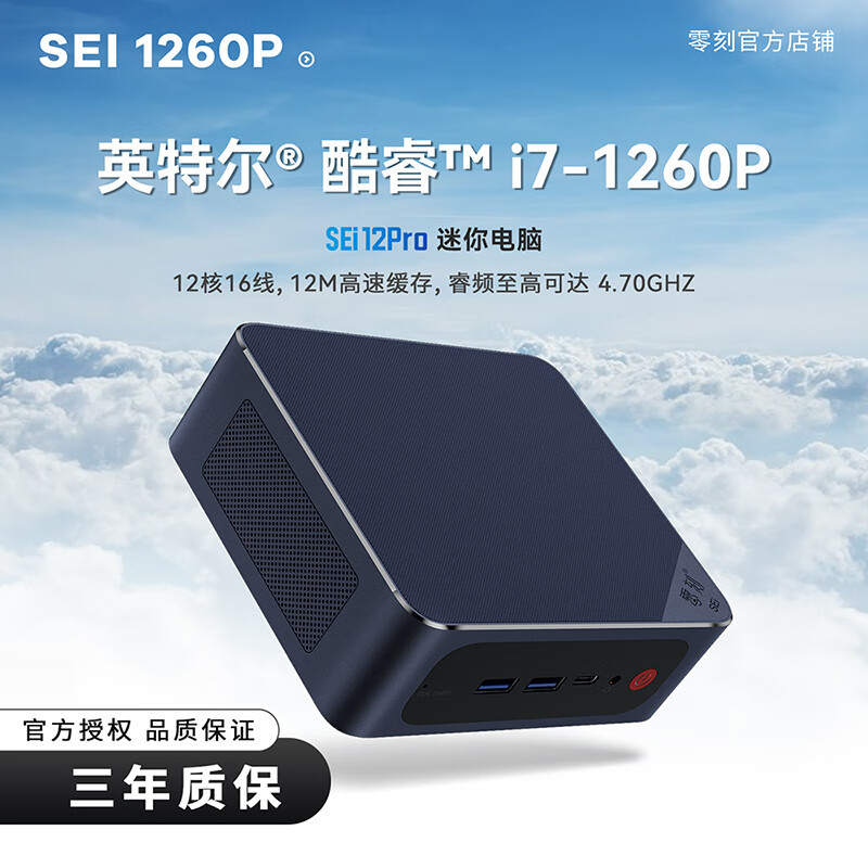 小米劲敌：零刻上架 SEi12 Pro 迷你主机，最高搭i7-1260P、丰富拓展