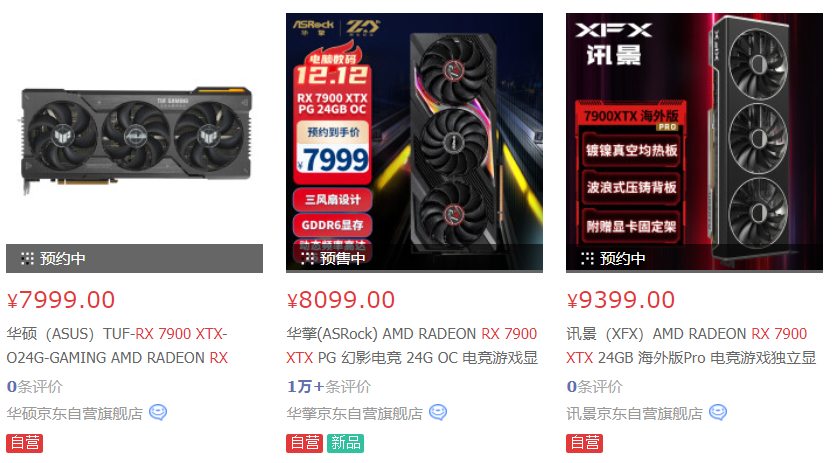 原价卖！华硕、华擎、讯景等非公版 RX 7900 系列上架预约，价格低于预期