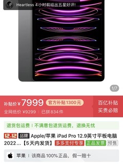 Apple/ iPad Pro 12.9英寸平板电脑 2022款