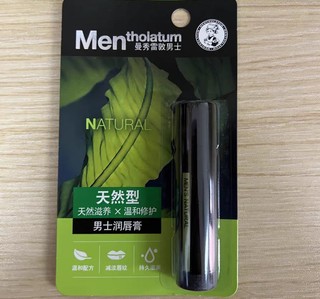 天然温和的男士的补水润唇膏