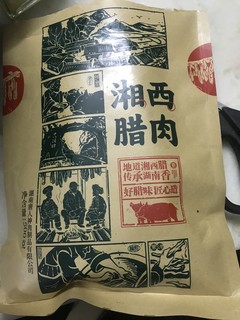 冬天吃唐人神烟燻腊肉