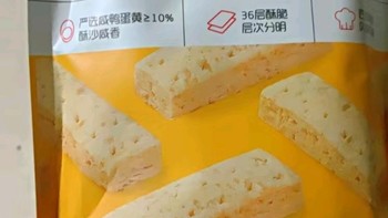 原创推荐 篇一百四十四：百草味 咸蛋黄酥饼干 