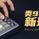 Skyloong GK980+金属版三模键盘评测：类98也有新玩法