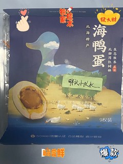 北部湾特产，特大70g！香沙流油海鸭蛋