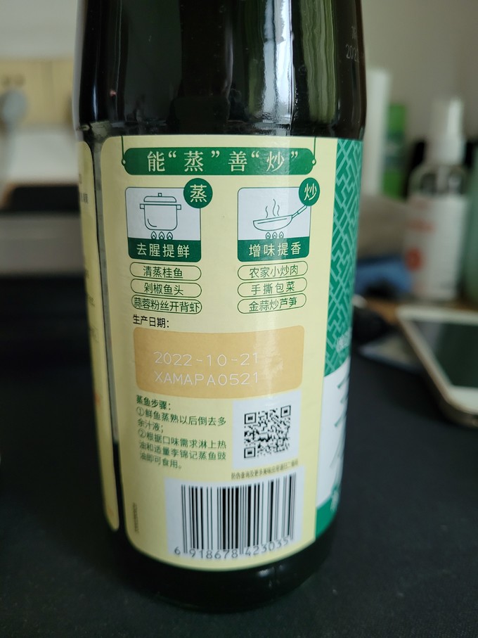 李锦记酱油食醋