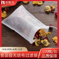 100个6*8cm无纺布茶包袋一次性泡茶袋卤料袋隔渣茶叶过滤袋调料包