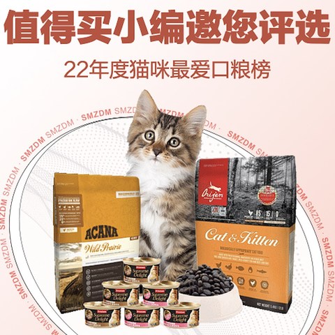 【评论有奖-获奖名单公布】2022猫咪最爱口粮榜，选出喵最爱的TOP1