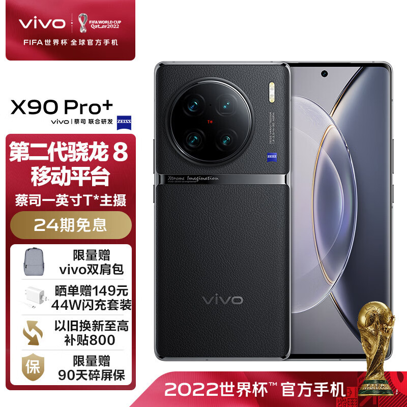 手机拍照天花板？——VIVO X90Pro+上手初体验