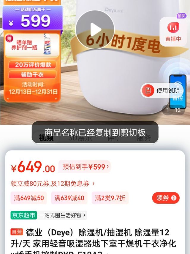 德业（Deye）除湿机/抽湿机 除湿量12升/天 