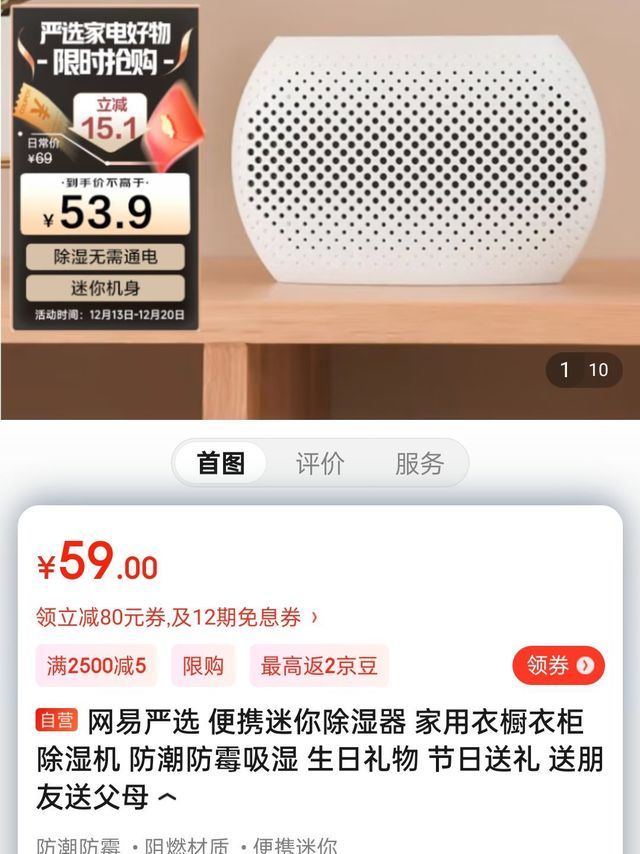 网易严选 便携迷你除湿器 家用衣橱衣柜除湿