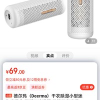 德尔玛（Deerma）干衣除湿小型迷你除湿盒 可循环除湿器 干燥防潮除湿DEM-CS50M好物分享呀冲冲冲买买买买