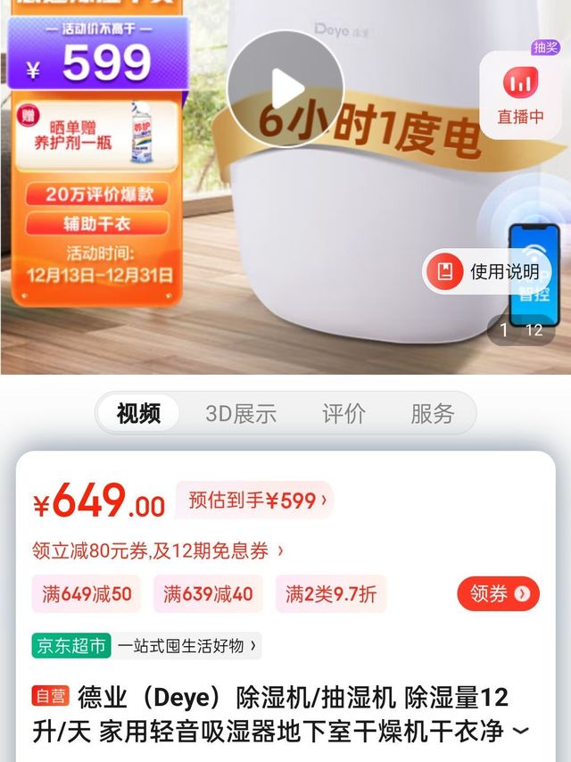 德业（Deye）除湿机/抽湿机 除湿量12升/天 