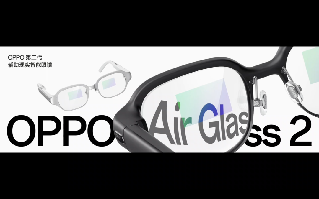 OPPO Air Glass 2 智能眼镜发布：38g重，可定制平光、近视、墨镜款式