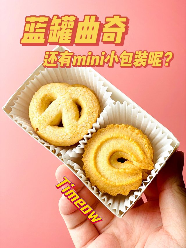 2.3元一盒 这是我吃过最好吃的商品曲奇