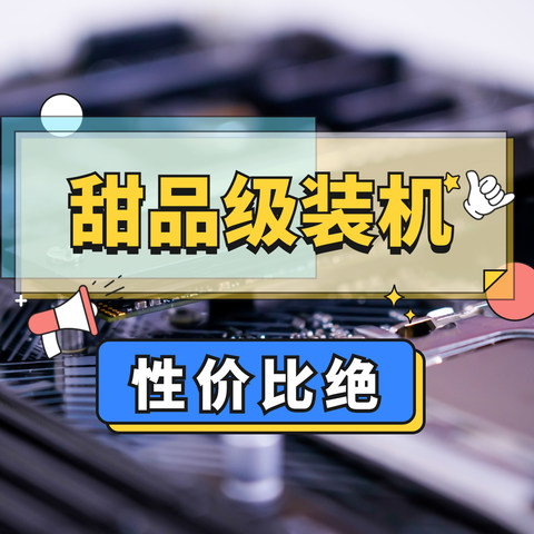 年度极致性价比，甜品级装机丨13600K+华擎Z790+2060S丨性能+游戏全方位测试