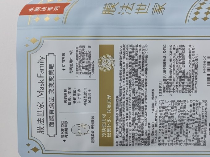 膜法世家面膜成分表图片