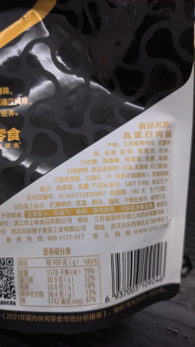 良品铺子猪肉脯配料表图片