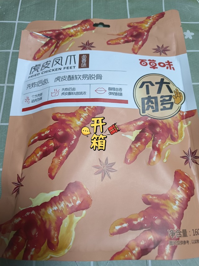 虎皮凤爪开箱吃，看潘帕斯雄鹰