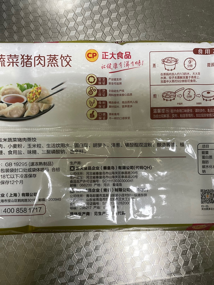 正大食品水饺/馄饨