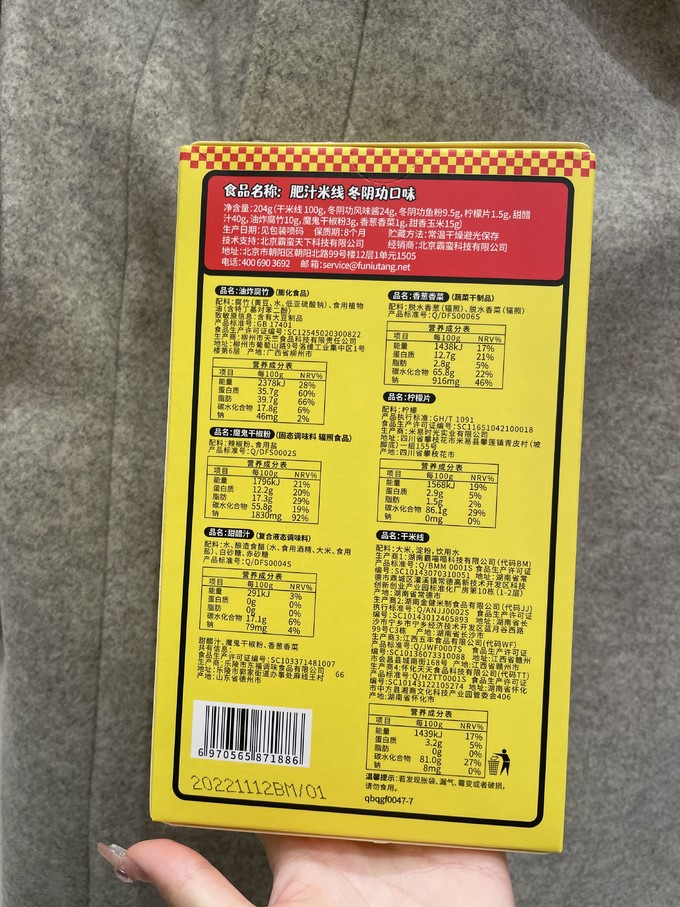 霸蛮其他方便食品