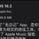 iOS16.2正式推出 支持iMessage垃圾信息过滤