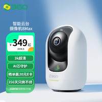 360家用监控摄像头智能摄像机3K云台版500万双频wifi超高清星光微光全彩双向通话母婴看护云台8MaxAI版