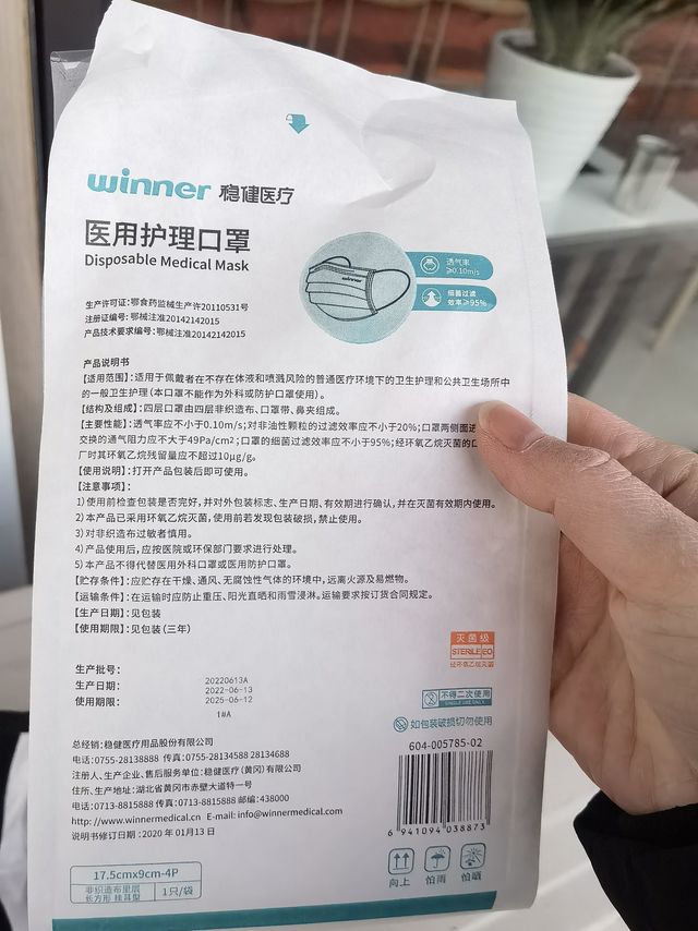 稳健医用防护口罩