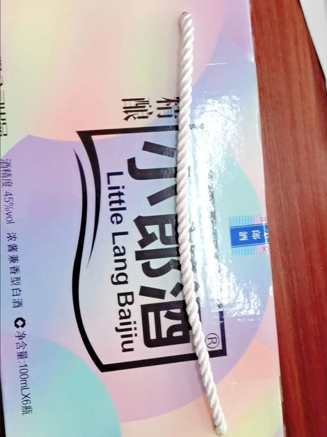 漂亮的圆虹小郎酒