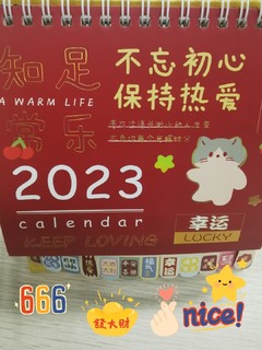 不到十块钱开启元气满满的2023😁