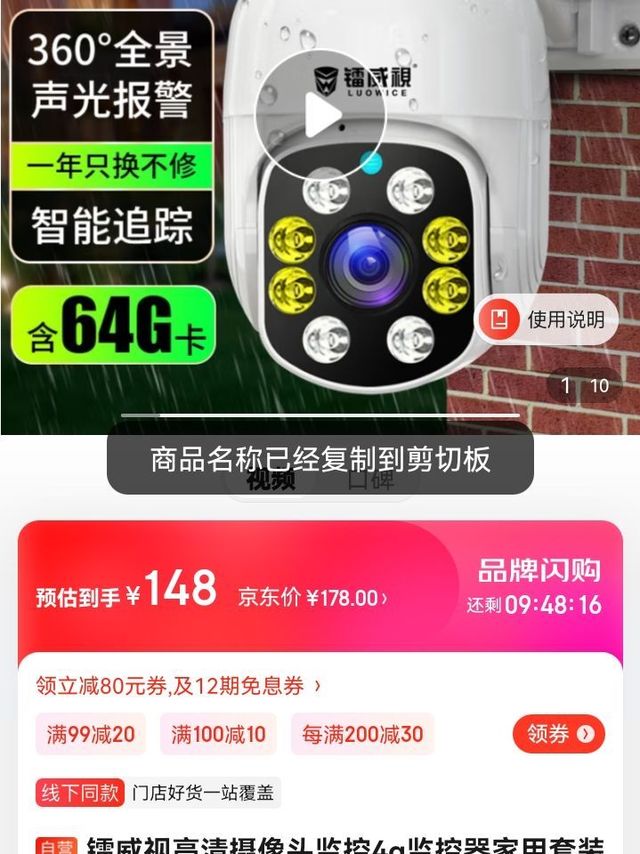 镭威视高清摄像头监控4g监控器家用套装网络