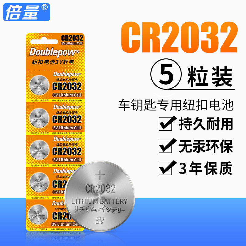 拒绝4S店套路，有车一族必看：CR2032纽扣电池大横评