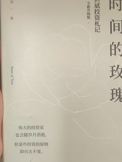 时间的玫瑰会盛开吗？