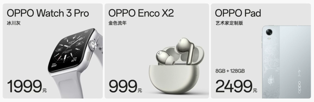 OPPO 发布金色流年 Enco X2 无线耳机、低配版 OPPO Pad 艺术家定制版平板