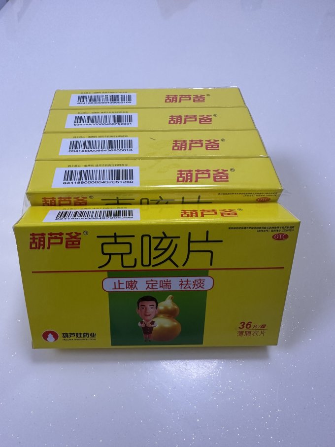 葫芦爸克咳片,对咳嗽有立竿见影的效果