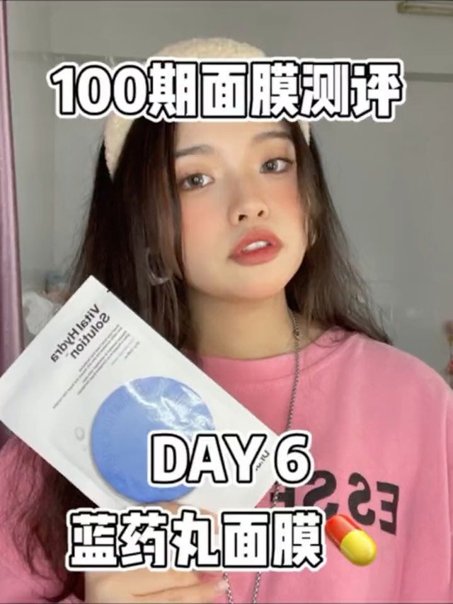 100期面膜测评挑战❗️蒂佳婷蓝药丸面膜