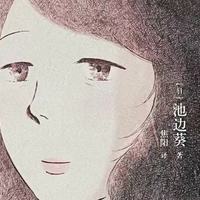 偶尔阅读 篇三十三：即使是漫画书，也有触动心底的瞬间~