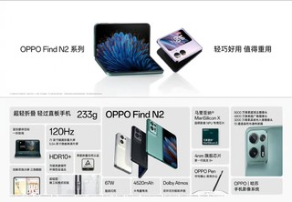 OPPO Find N2发布，骁龙8+ 史上最轻折叠屏