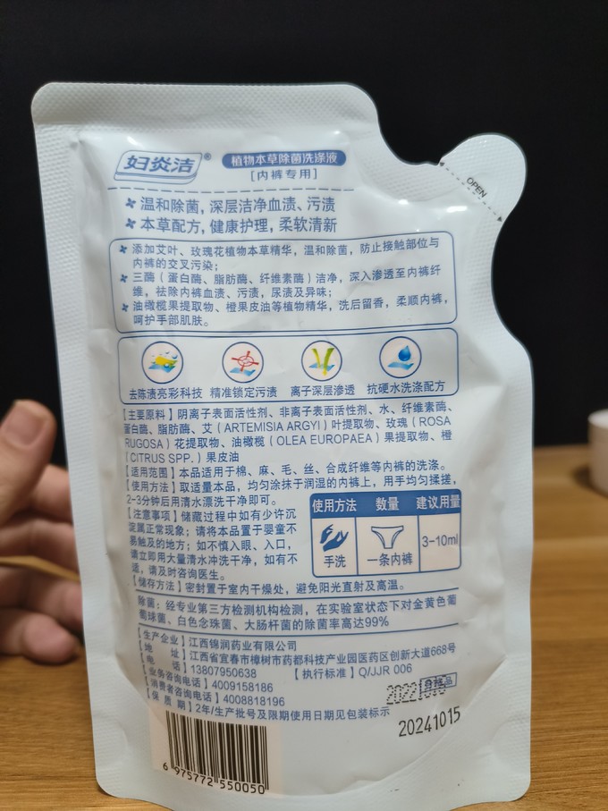 妇炎洁洗衣液