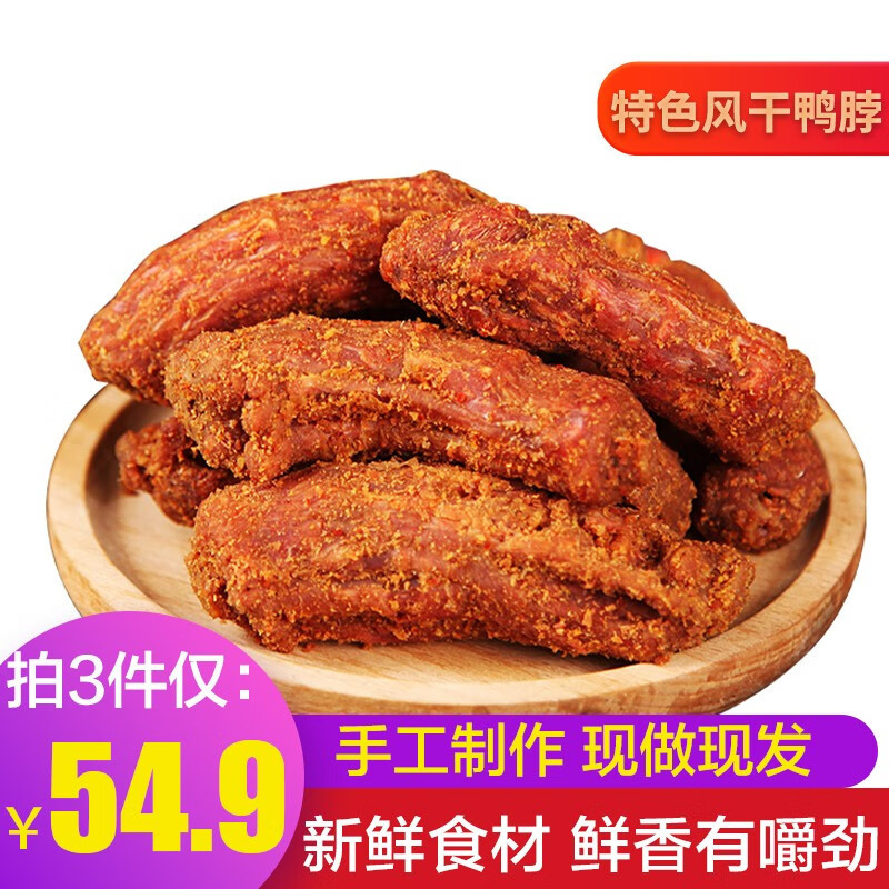 这是之前完全没有吃过的全新口味-咸蛋黄鸭脖❗️