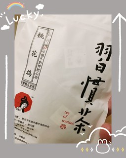 平价茶颜悦色茶包，上班族必备！