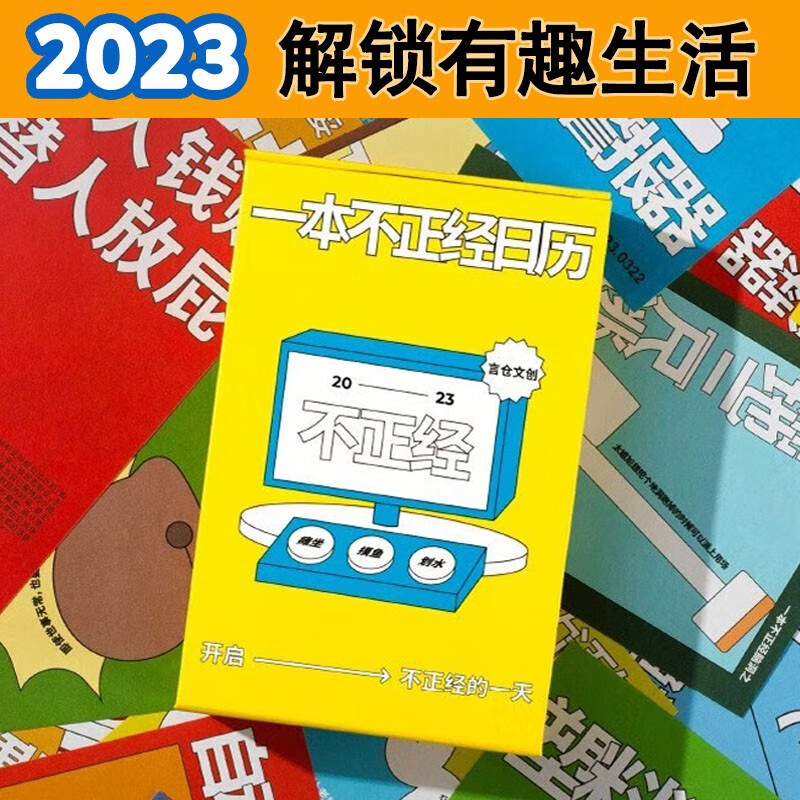 2023年有哪些有趣又有创意的日历值得推荐？