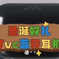 送给好朋友的圣诞礼物,JVC HA-A3T 耳塞式蓝牙耳机