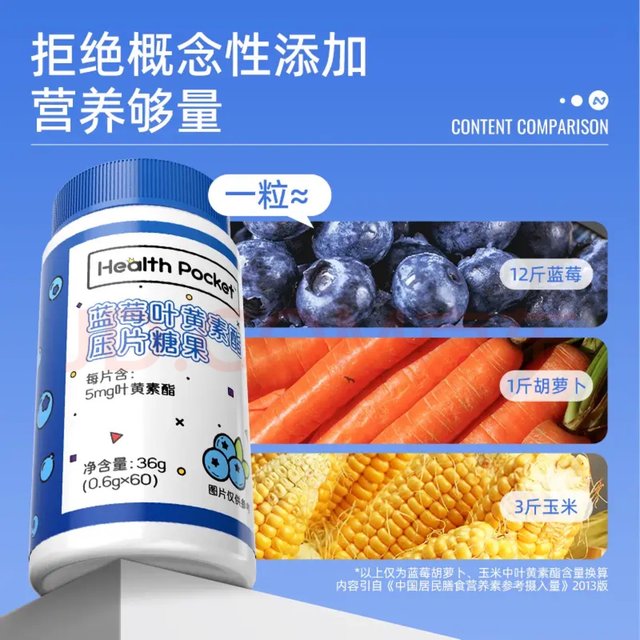 诺特兰德【张继科代言】蓝莓叶黄素酯压片成