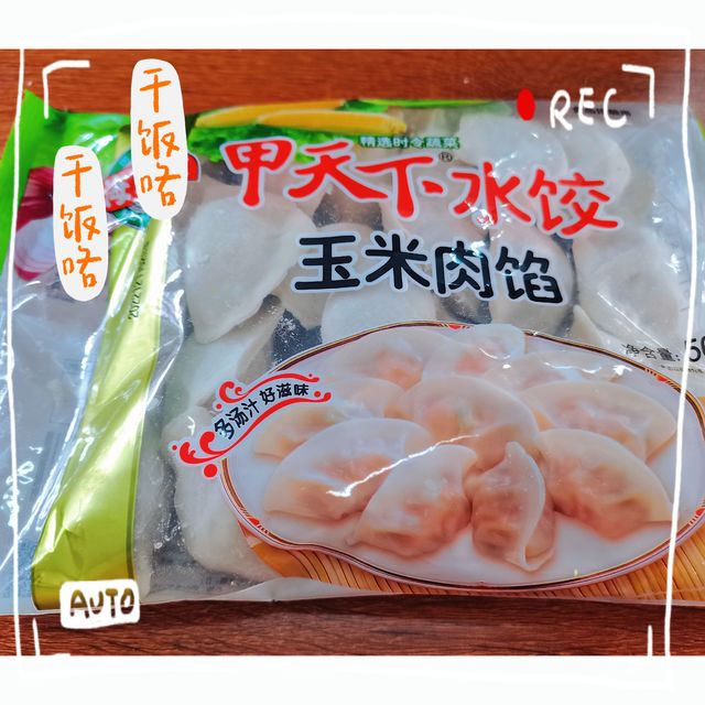 十分钟轻松get一顿热腾腾的饺子