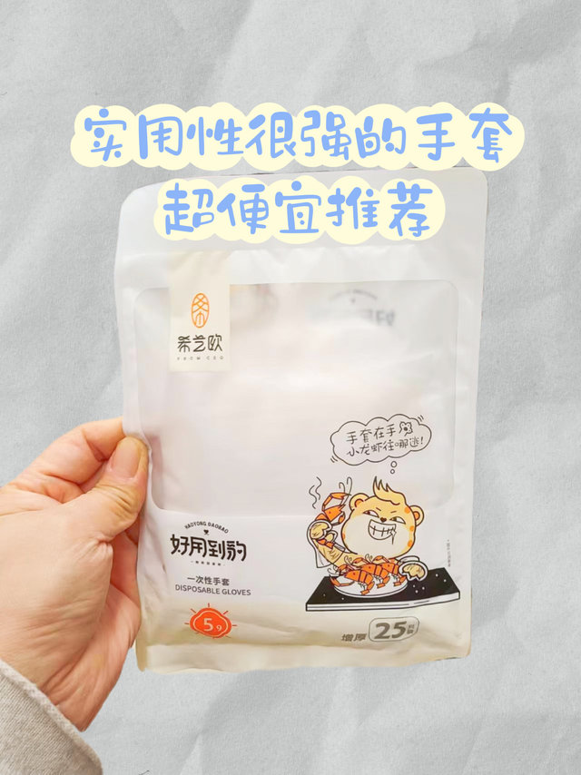 实用性很强的手套，超便宜推荐