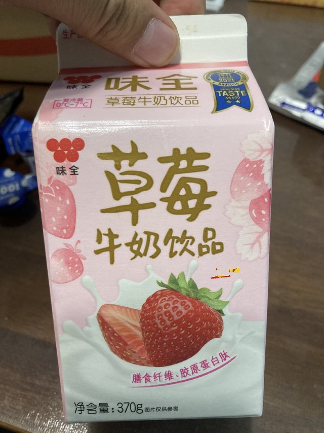 草莓味