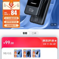 品胜（PISEN） 充电宝自带线22.5W超级快充超薄便携移动电源适用华为苹果手机10000mAh 自带双线【华为22.5品胜