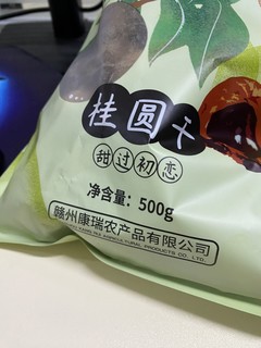 九鲤湖桂圆干，甜过初恋好桂圆